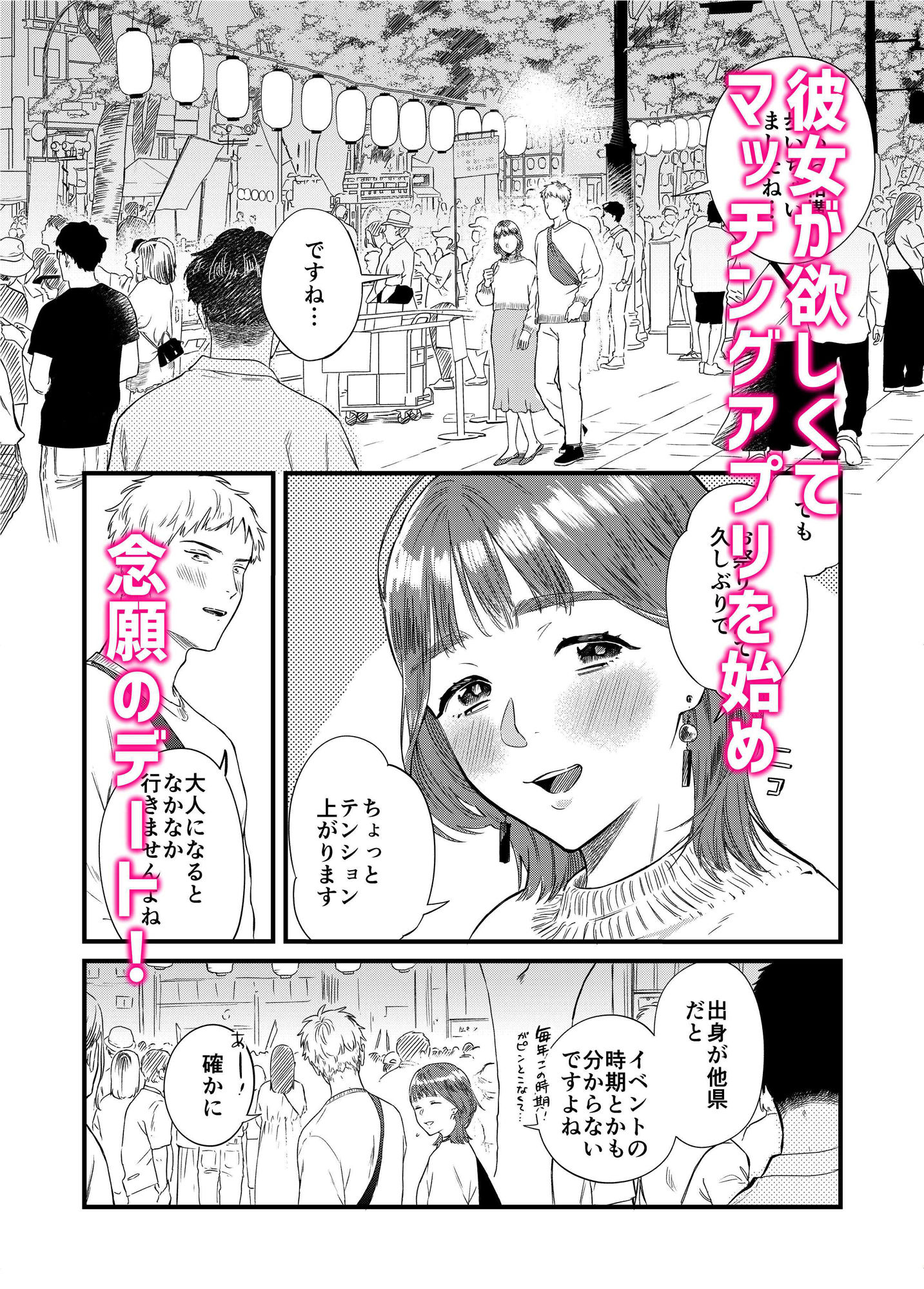 マッチングアプリで彼女はできるのか？ サンプル3ページ目