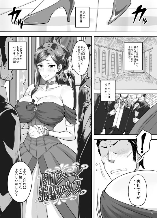 ドロシーと泥●ックス＋ サンプル3ページ目