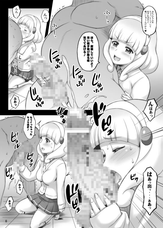 ドロシーと泥●ックス＋ サンプル8ページ目