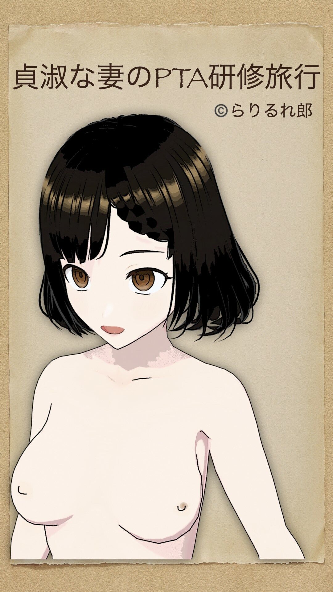 貞淑な妻のPTA研修旅行 サンプル2ページ目