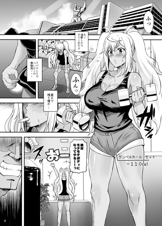 ひびきと汗だくトレーニング！＋ サンプル3ページ目