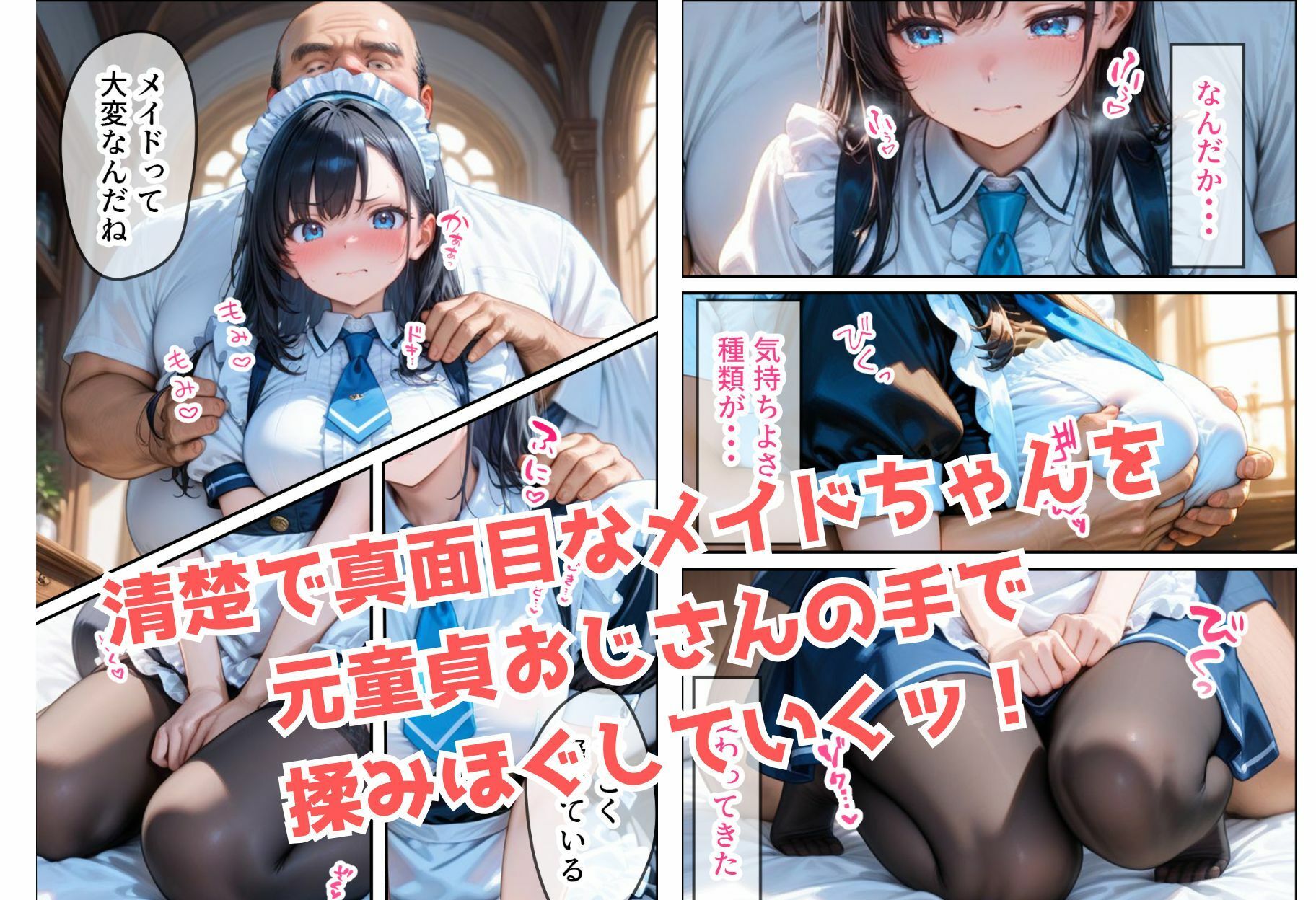 純粋なメイドちゃんがチン棒に服従した件【全Pセリフあり】 サンプル3ページ目