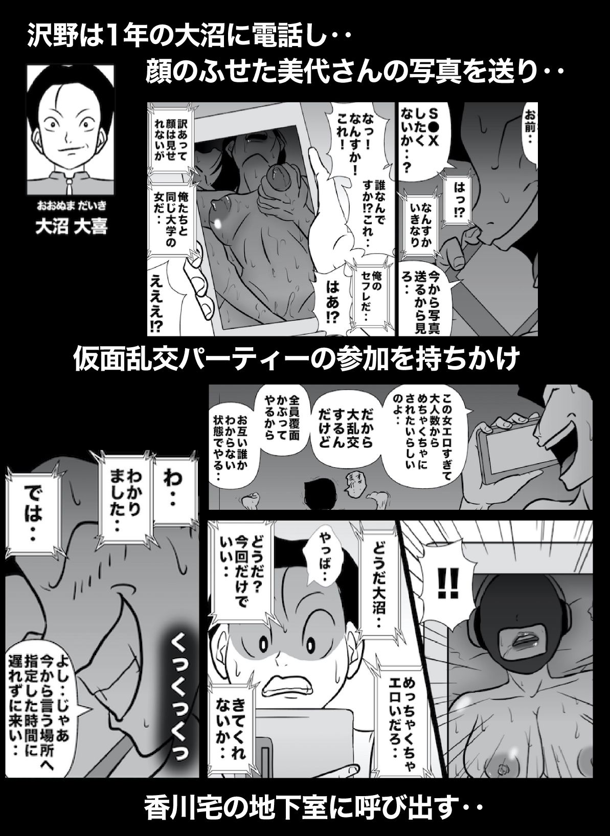 密かに憧れていた美代先輩が男に振られてやけ酒した後、 バカにしていた後輩にNTRされていた話 VOL16 サンプル3ページ目