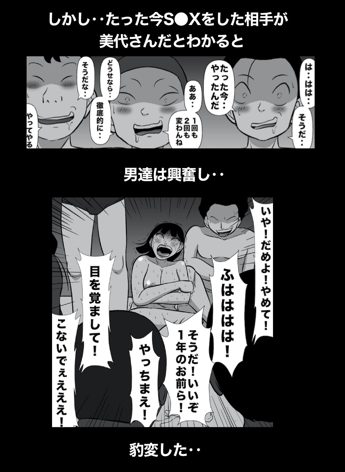 密かに憧れていた美代先輩が男に振られてやけ酒した後、 バカにしていた後輩にNTRされていた話 VOL16 サンプル8ページ目