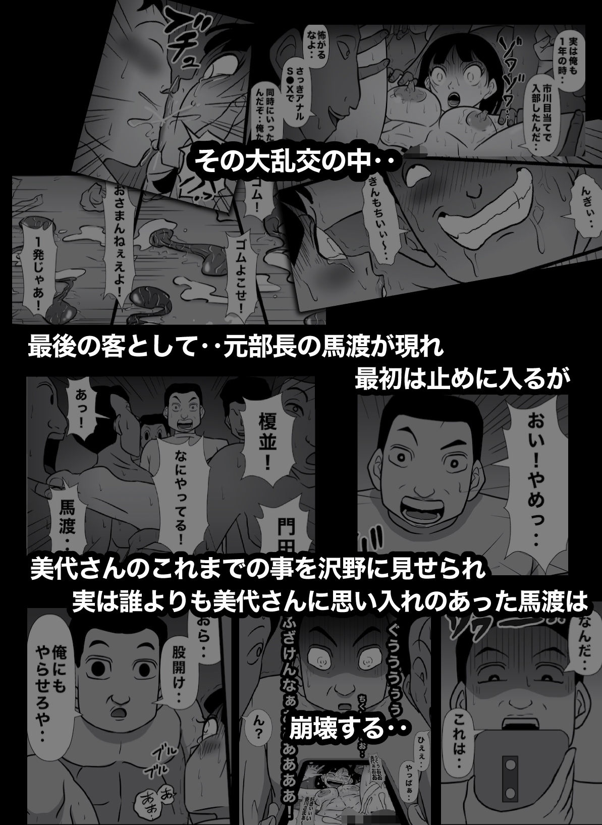 密かに憧れていた美代先輩が男に振られてやけ酒した後、 バカにしていた後輩にNTRされていた話 VOL16 サンプル10ページ目