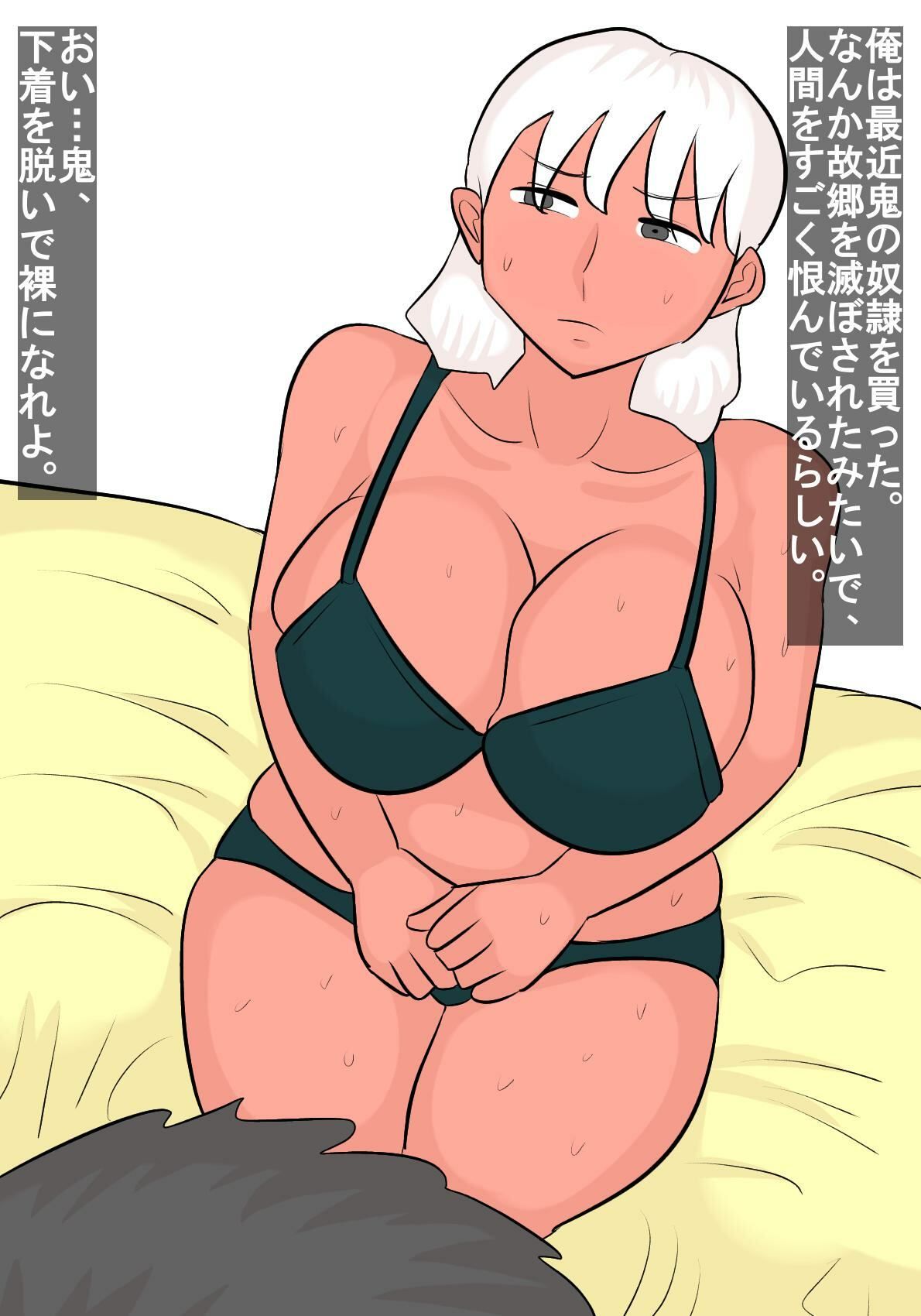 人間の奴●にされた鬼 サンプル1ページ目
