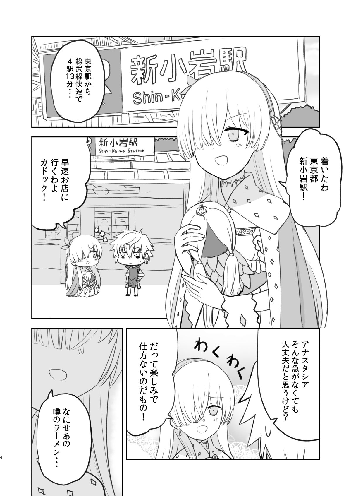 ラーメン大好き皇女アナスタシアさん 新小岩編 サンプル2ページ目