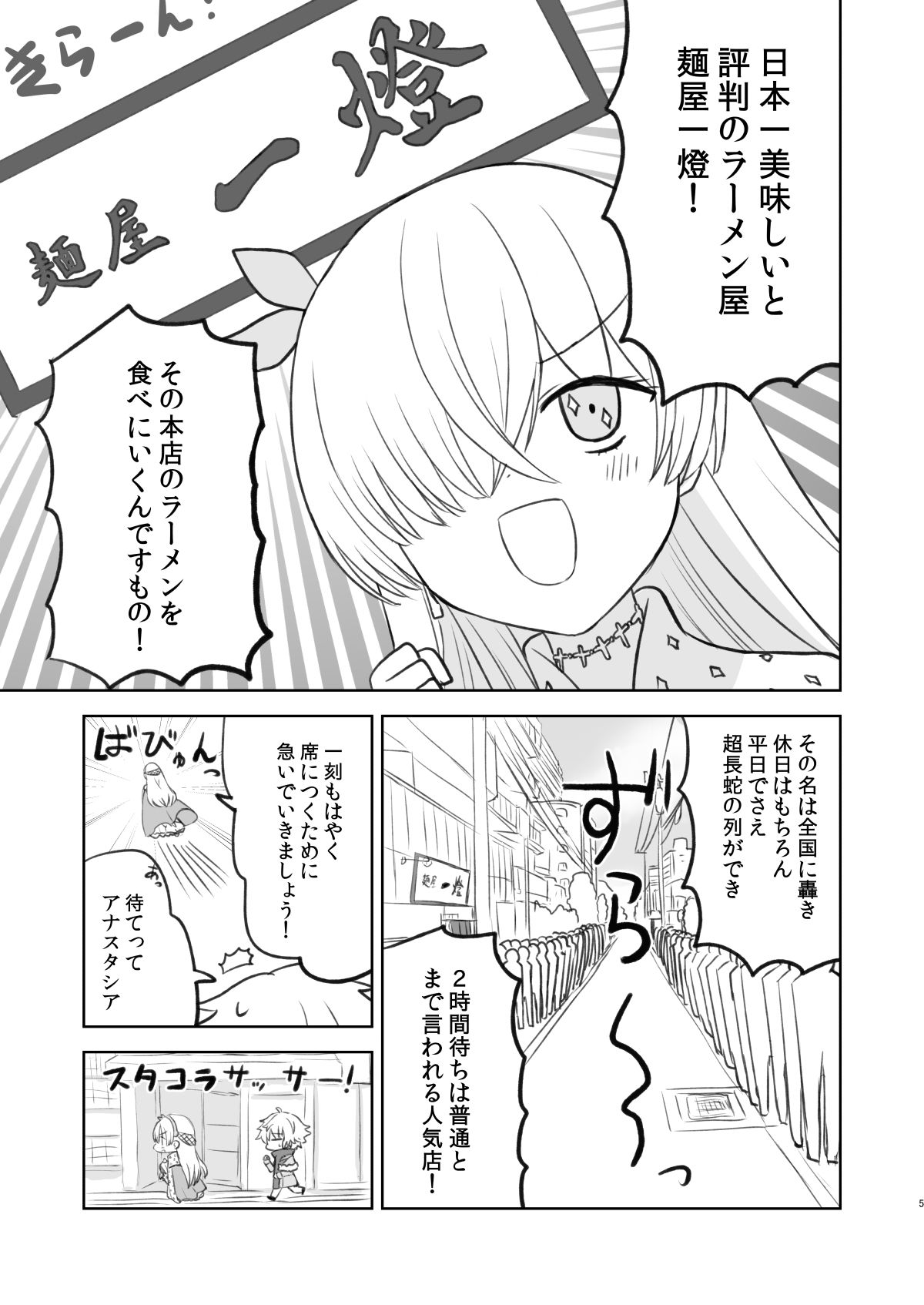 ラーメン大好き皇女アナスタシアさん 新小岩編 サンプル3ページ目