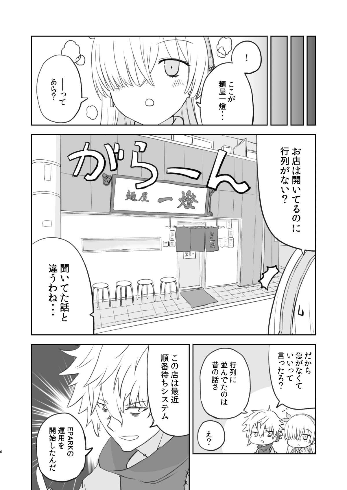 ラーメン大好き皇女アナスタシアさん 新小岩編 サンプル4ページ目