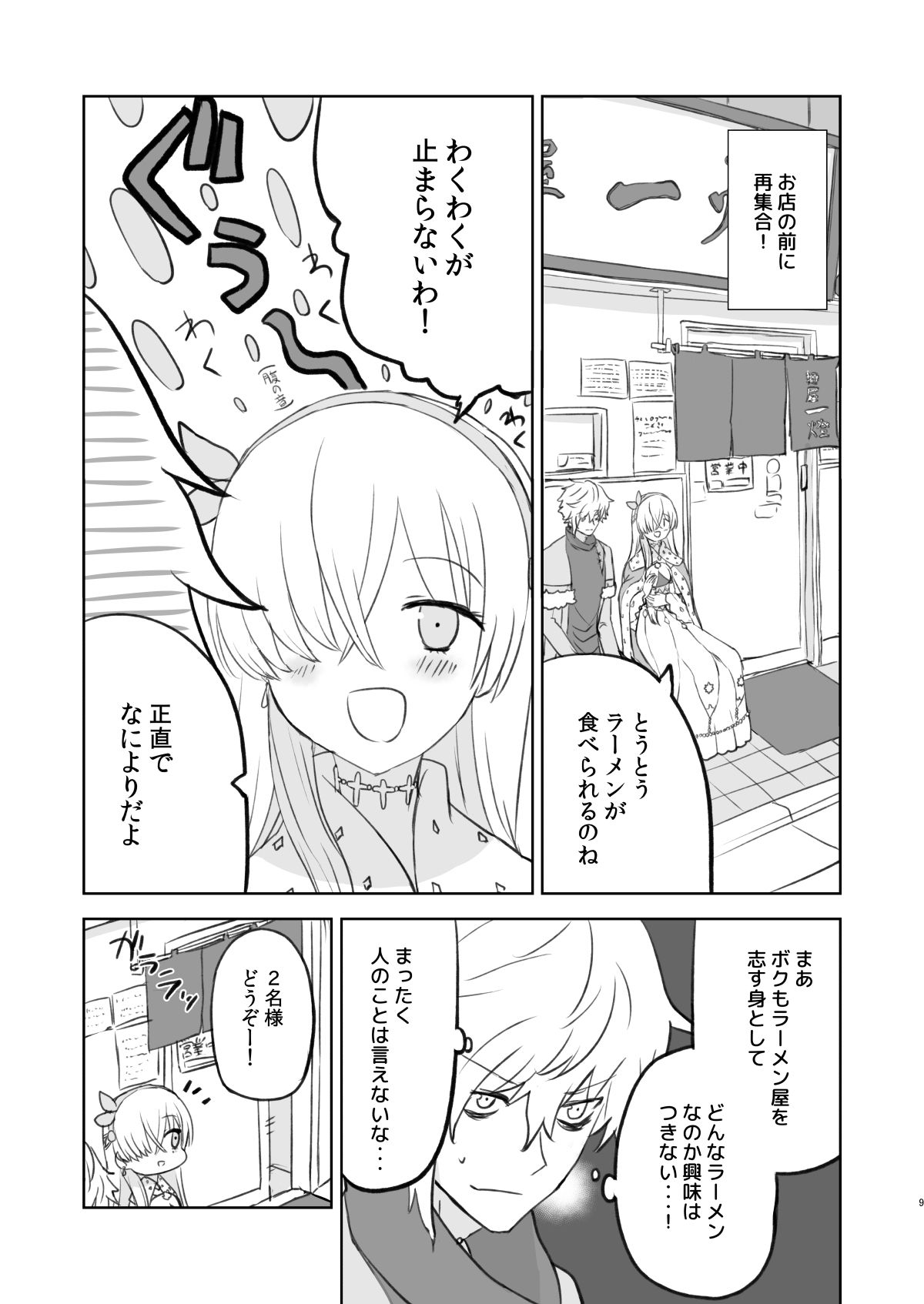 ラーメン大好き皇女アナスタシアさん 新小岩編 サンプル7ページ目