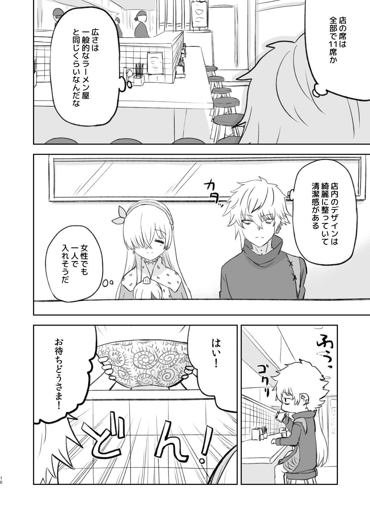 ラーメン大好き皇女アナスタシアさん 新小岩編 サンプル8ページ目