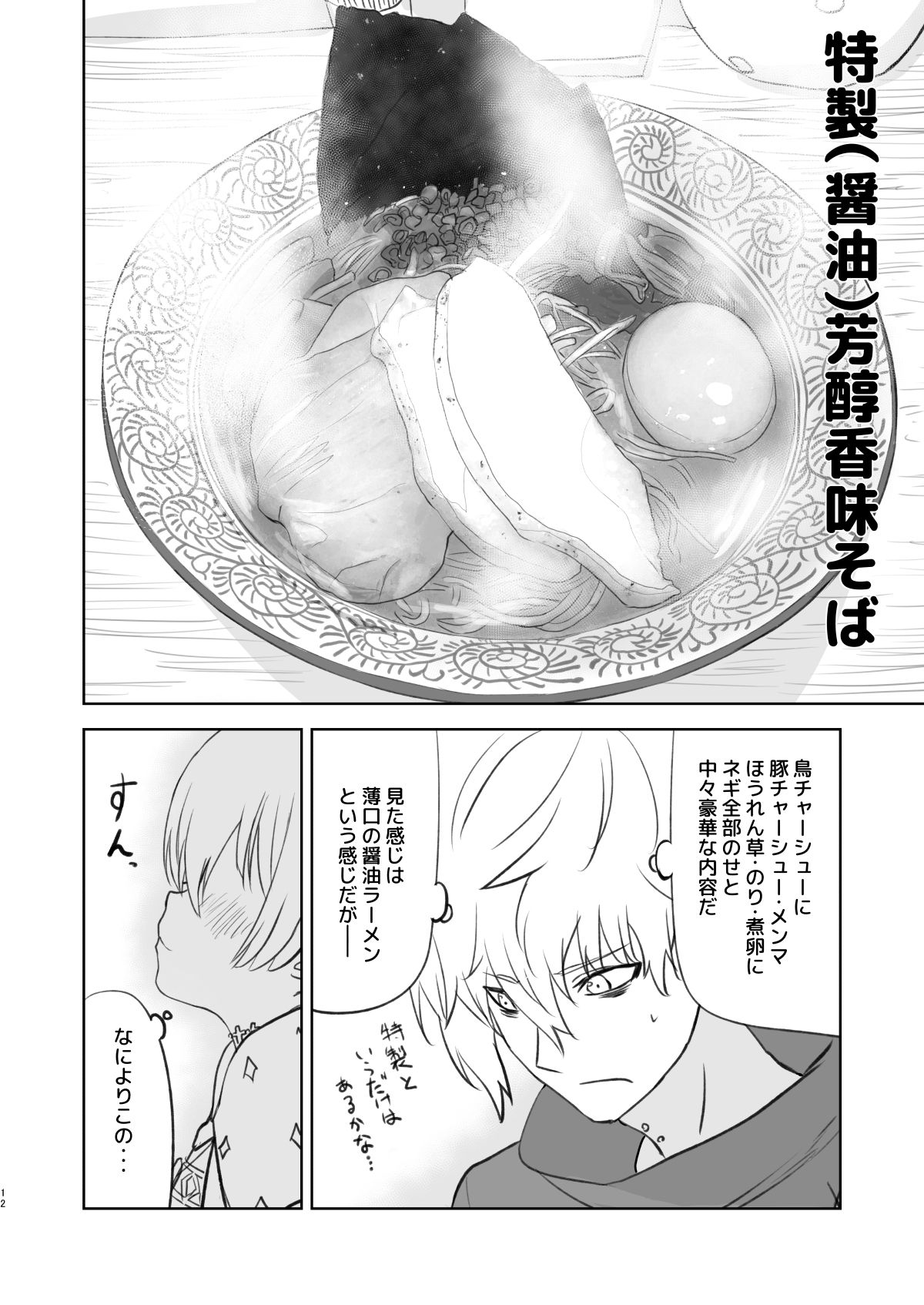 ラーメン大好き皇女アナスタシアさん 新小岩編 サンプル10ページ目