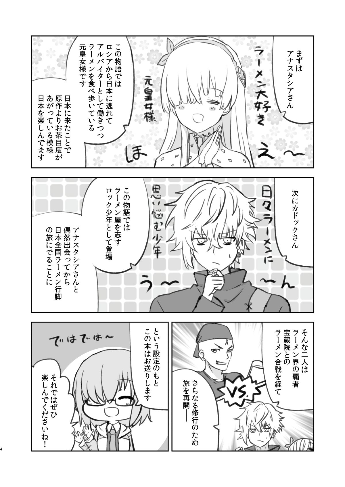 ラーメン大好き皇女アナスタシアさん 新宿近郊編 サンプル2ページ目