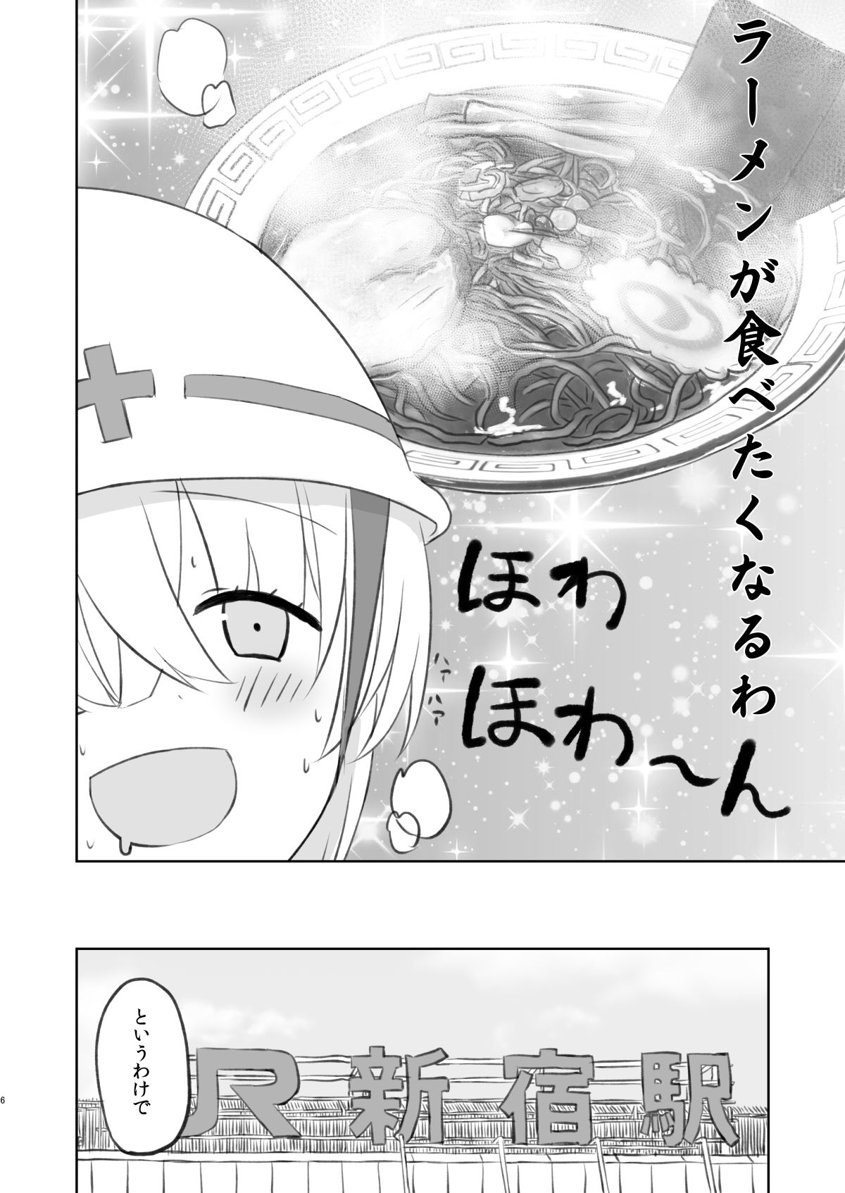 ラーメン大好き皇女アナスタシアさん 新宿近郊編 サンプル4ページ目