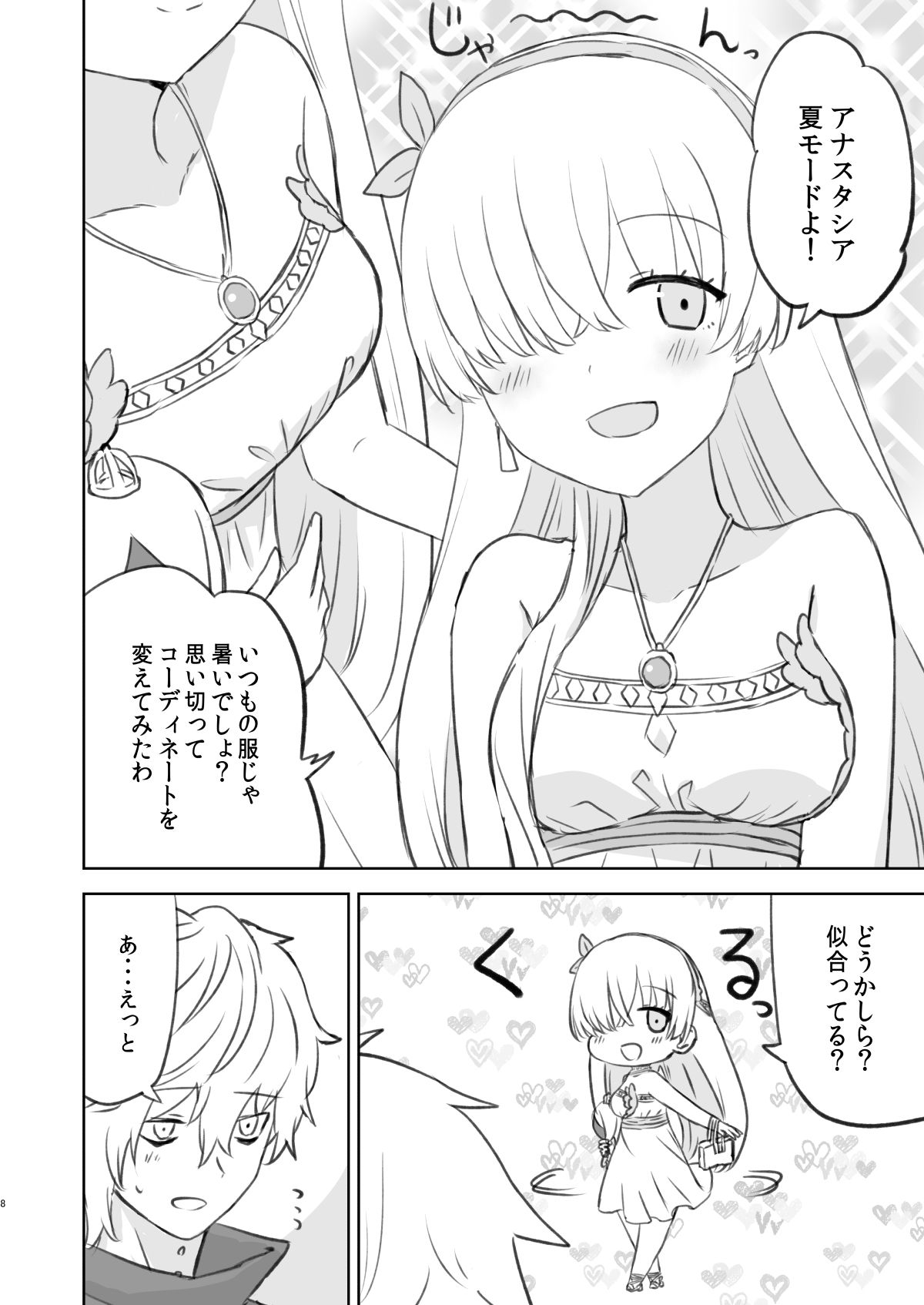 ラーメン大好き皇女アナスタシアさん 新宿近郊編 サンプル6ページ目