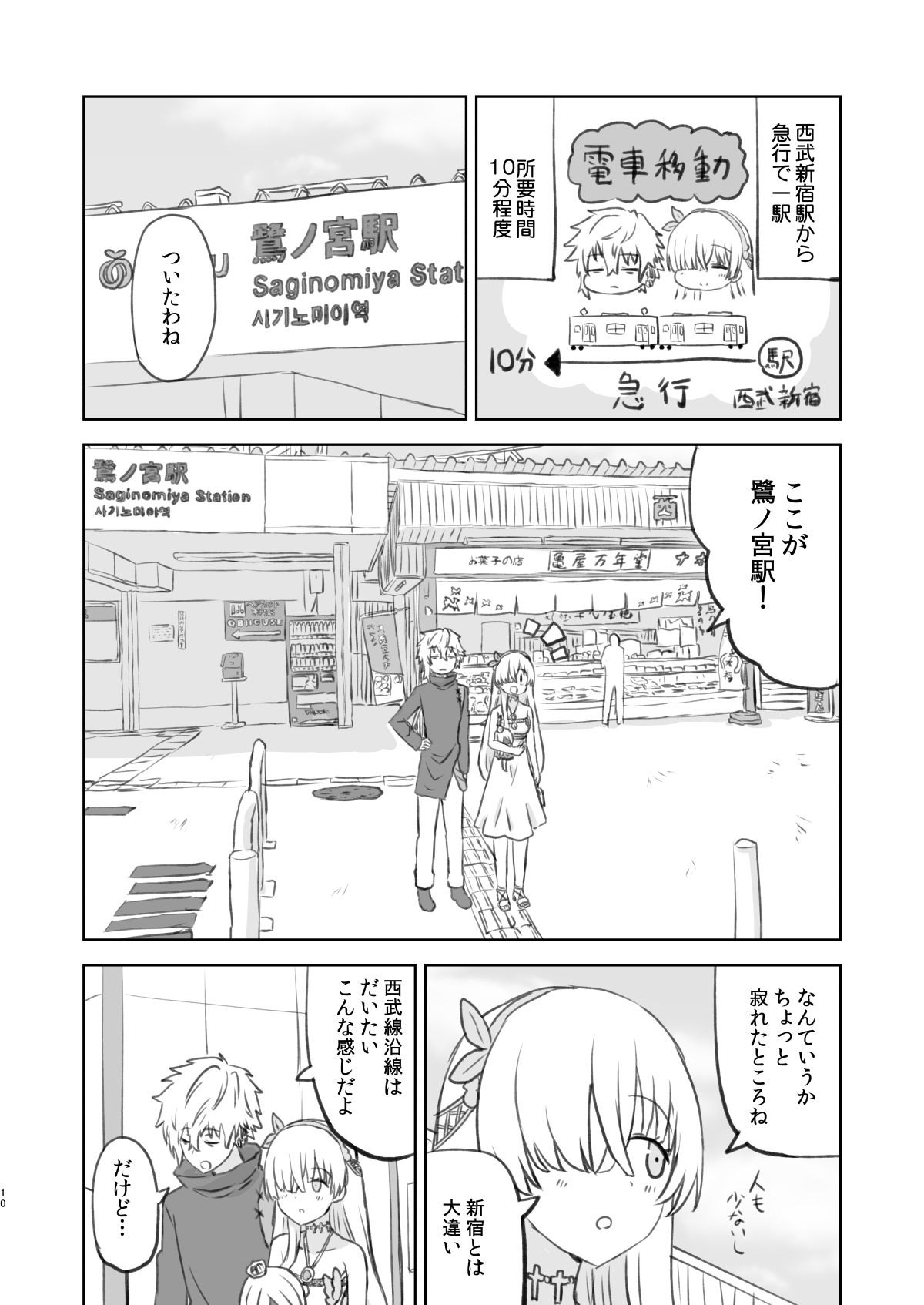 ラーメン大好き皇女アナスタシアさん 新宿近郊編 サンプル8ページ目