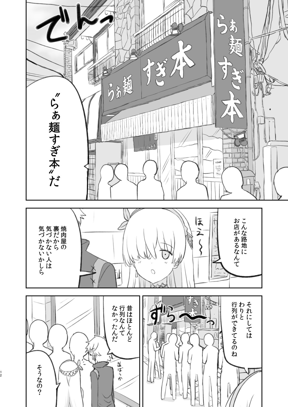 ラーメン大好き皇女アナスタシアさん 新宿近郊編 サンプル10ページ目