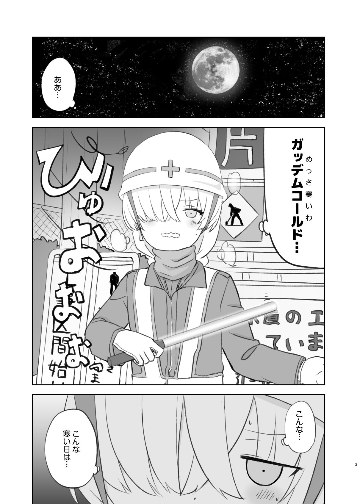 ラーメン大好き皇女アナスタシアさん 北海道札幌編 サンプル1ページ目