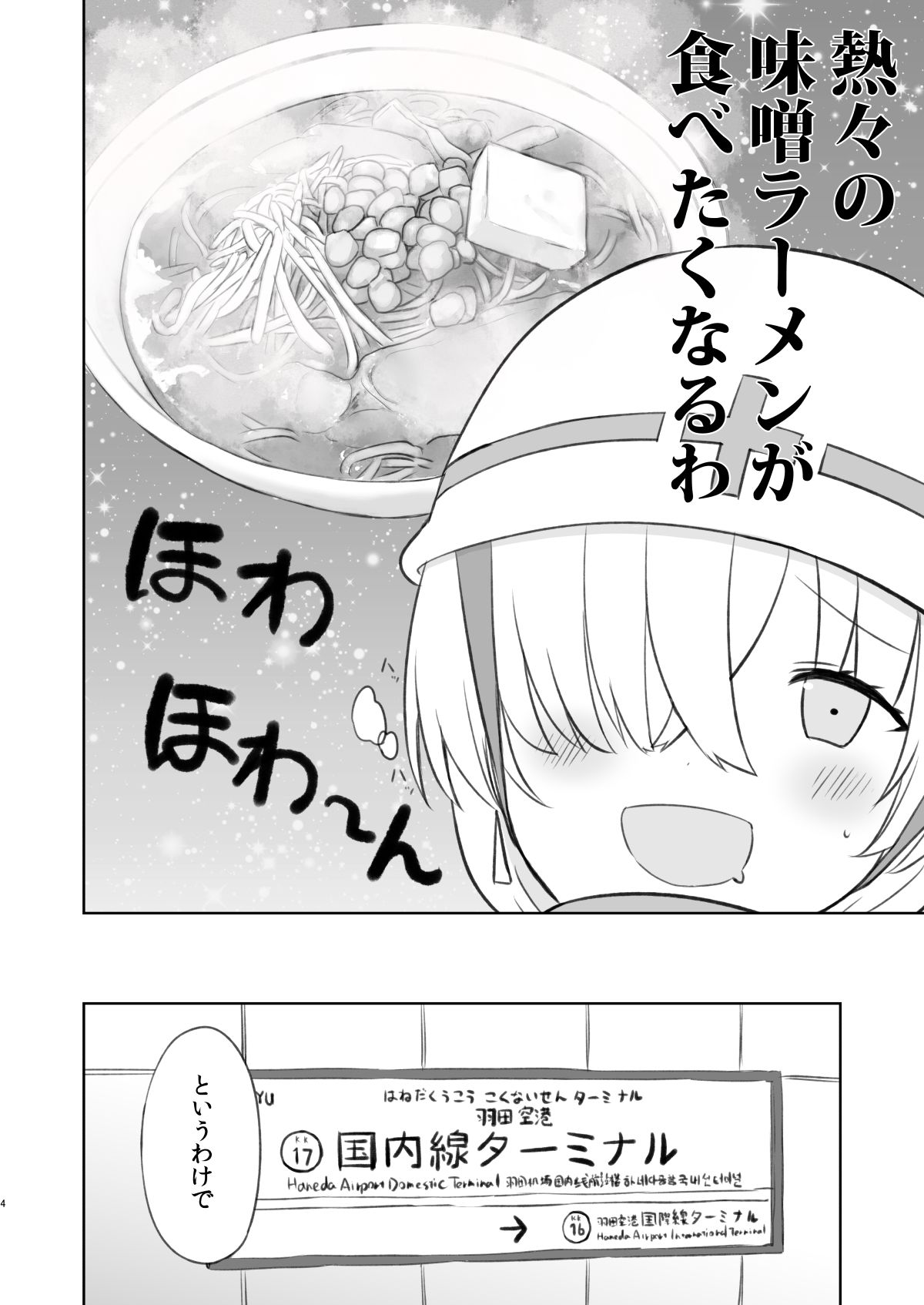 ラーメン大好き皇女アナスタシアさん 北海道札幌編 サンプル2ページ目
