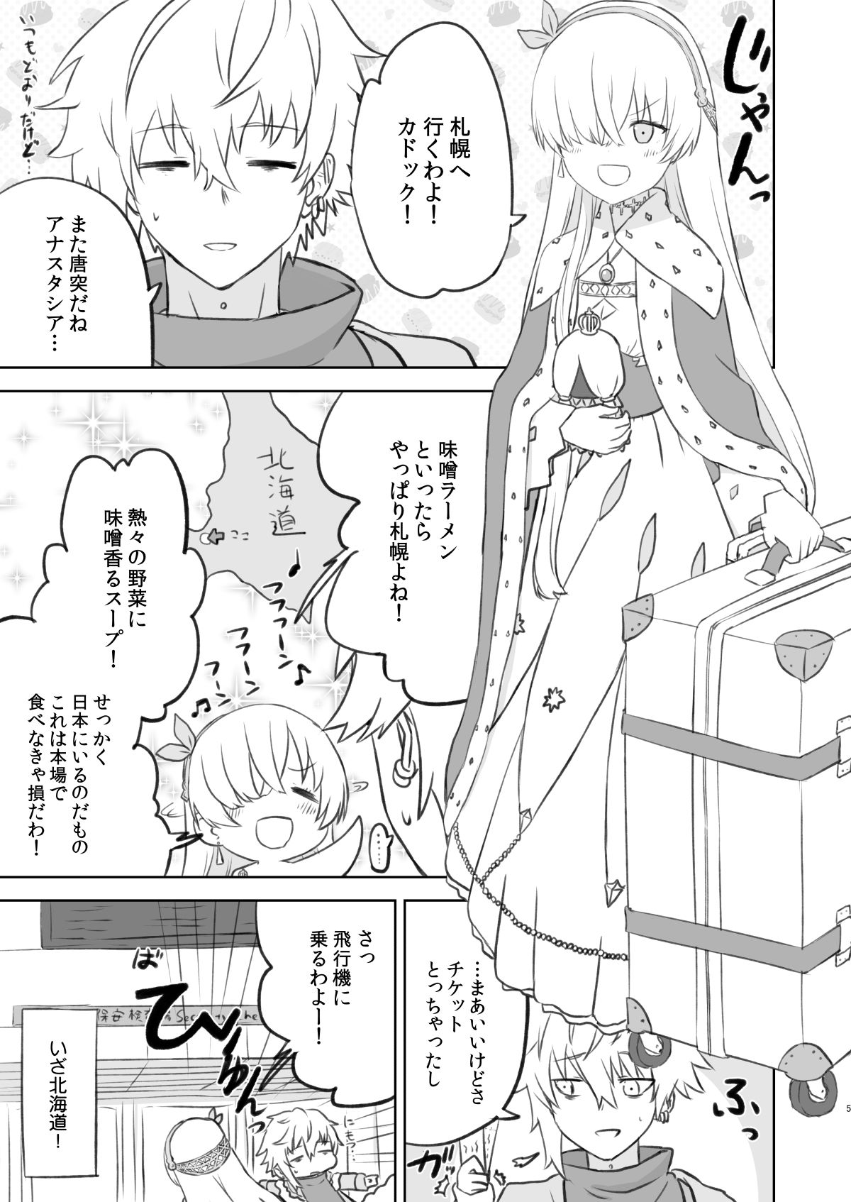 ラーメン大好き皇女アナスタシアさん 北海道札幌編 サンプル3ページ目