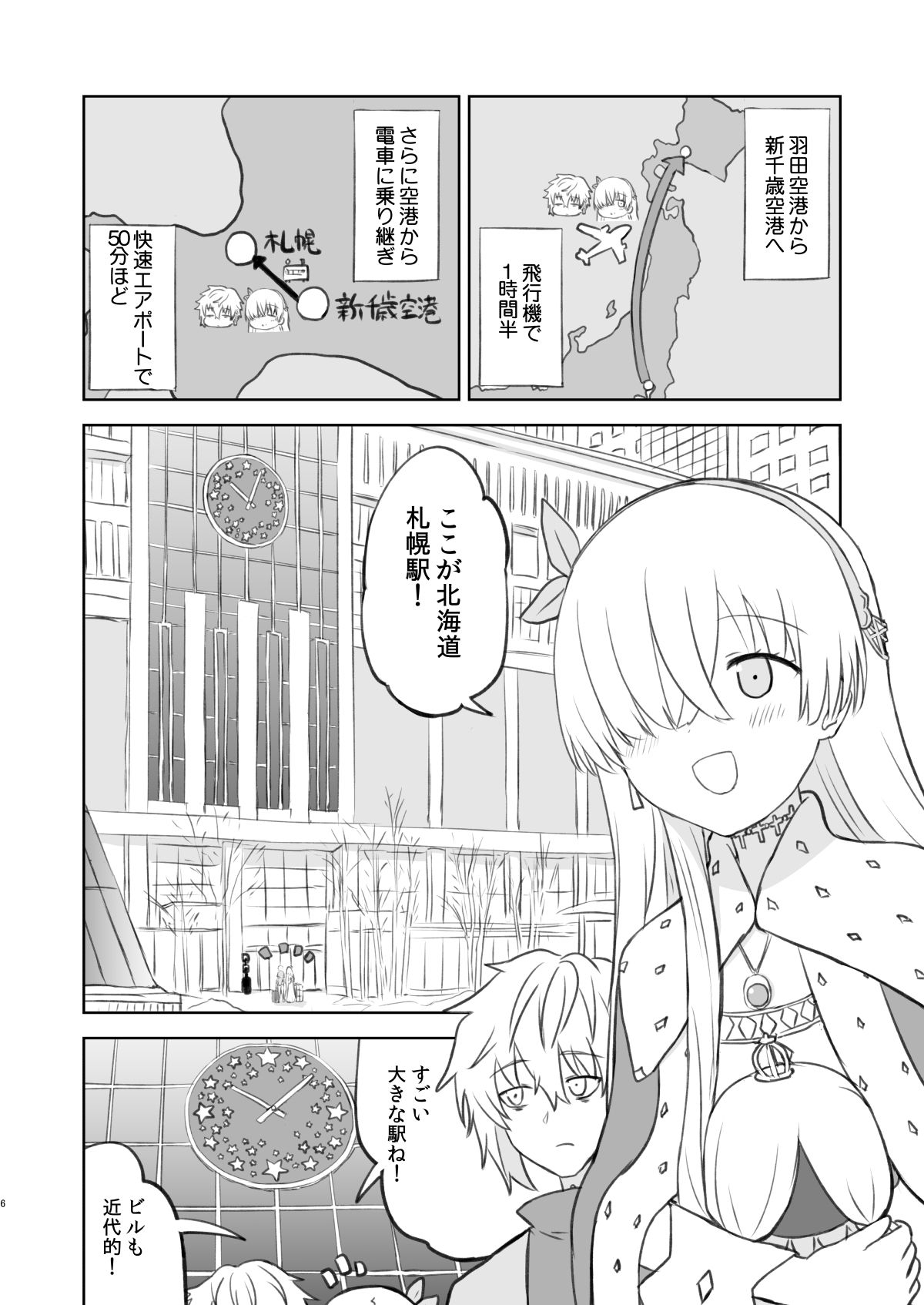 ラーメン大好き皇女アナスタシアさん 北海道札幌編 サンプル4ページ目