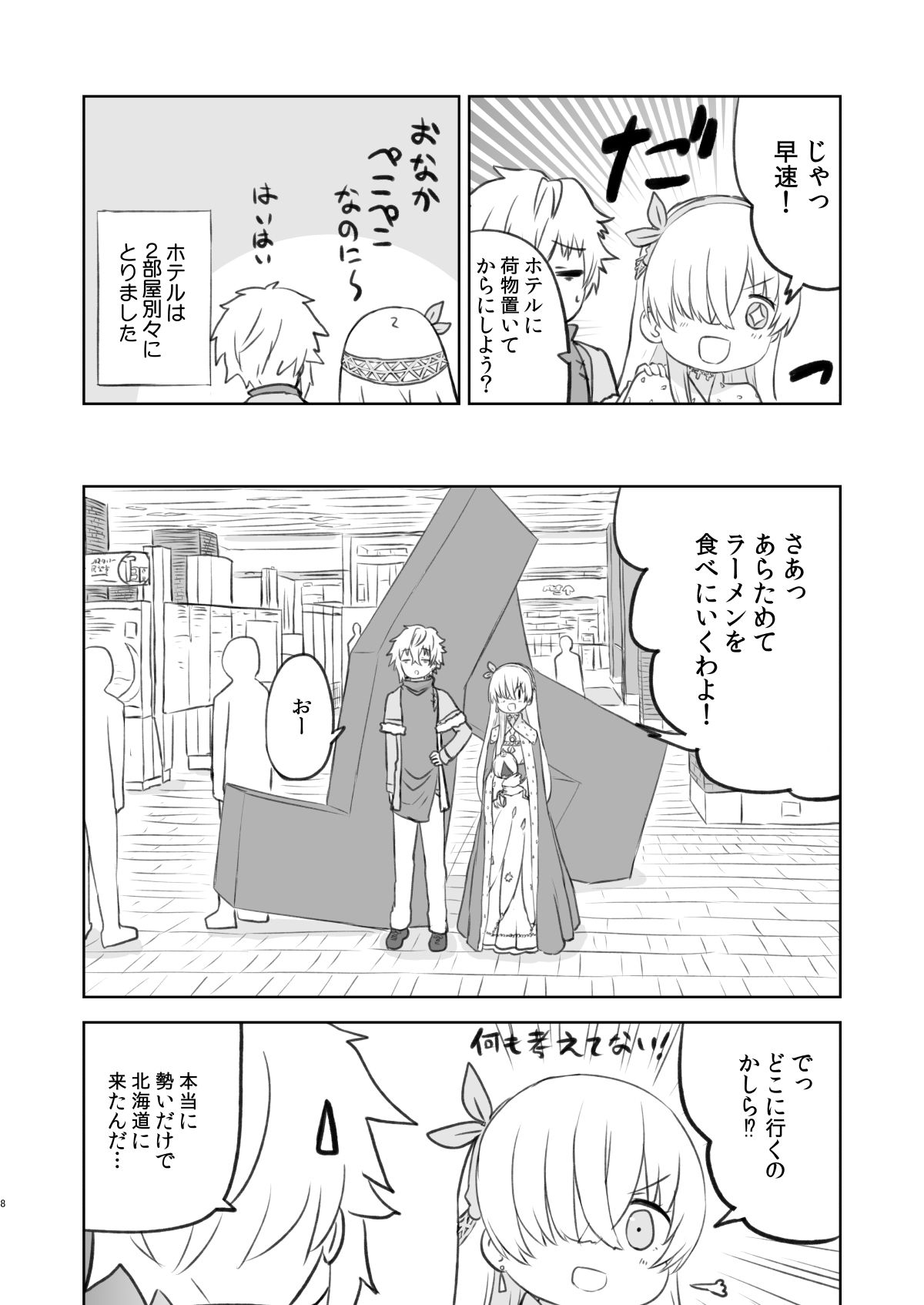 ラーメン大好き皇女アナスタシアさん 北海道札幌編 サンプル6ページ目