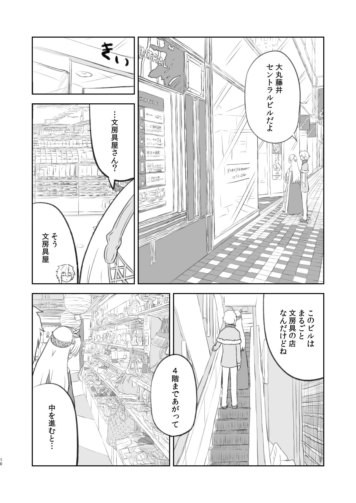 ラーメン大好き皇女アナスタシアさん 北海道札幌編 サンプル8ページ目