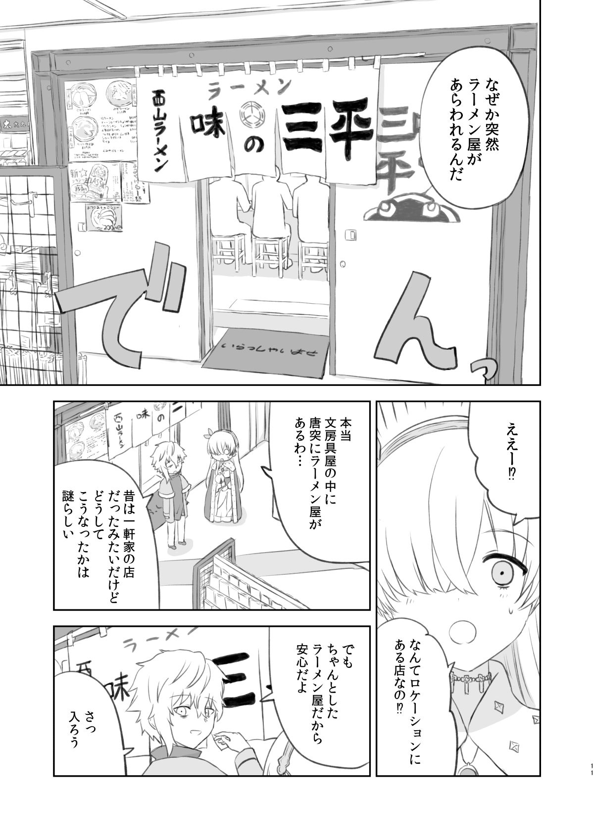 ラーメン大好き皇女アナスタシアさん 北海道札幌編 サンプル9ページ目