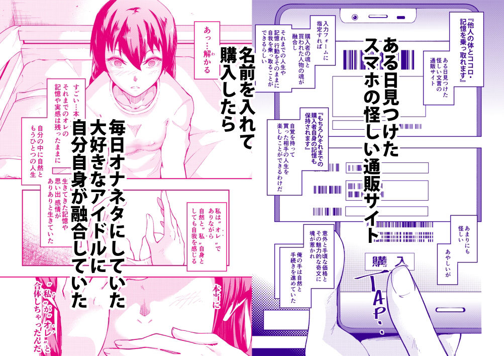 TS憑依（乗っ取り）アイドルJK サンプル1ページ目