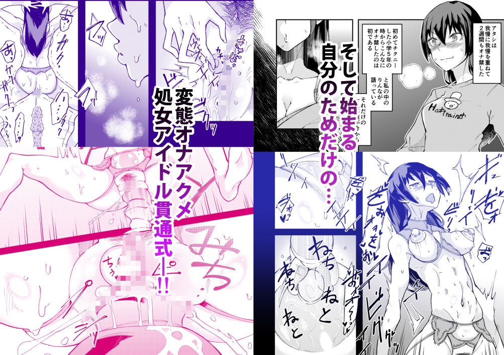TS憑依（乗っ取り）アイドルJK サンプル3ページ目
