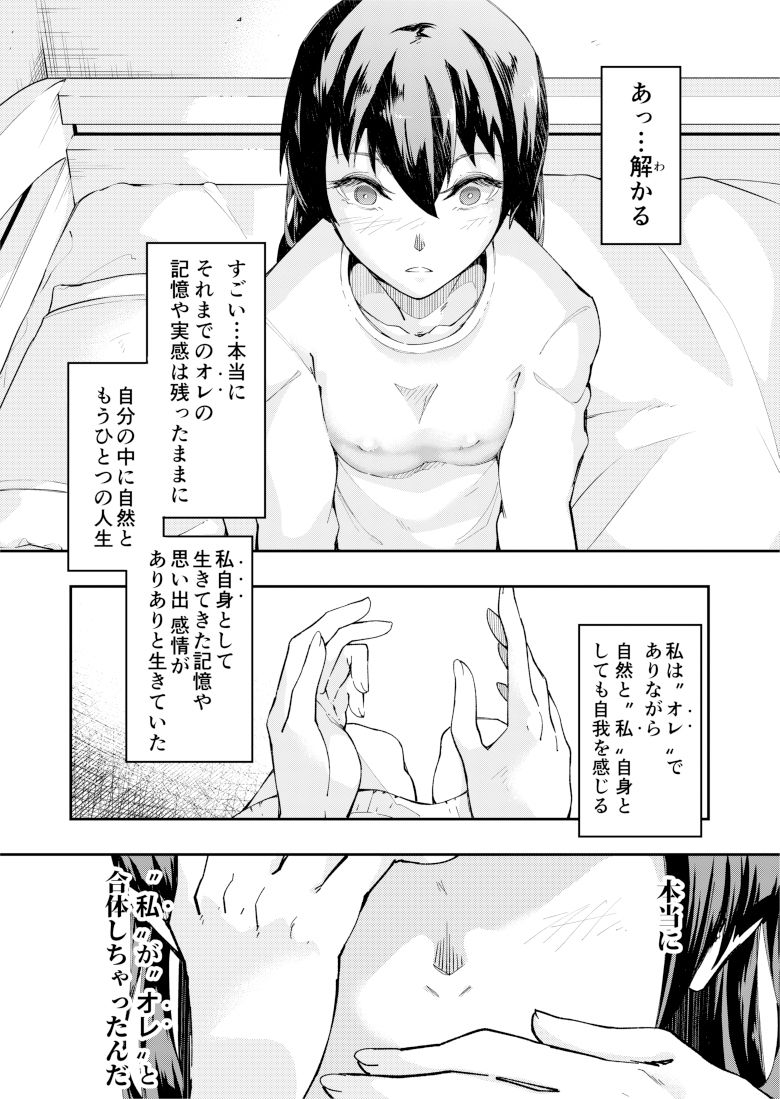 TS憑依（乗っ取り）アイドルJK サンプル4ページ目