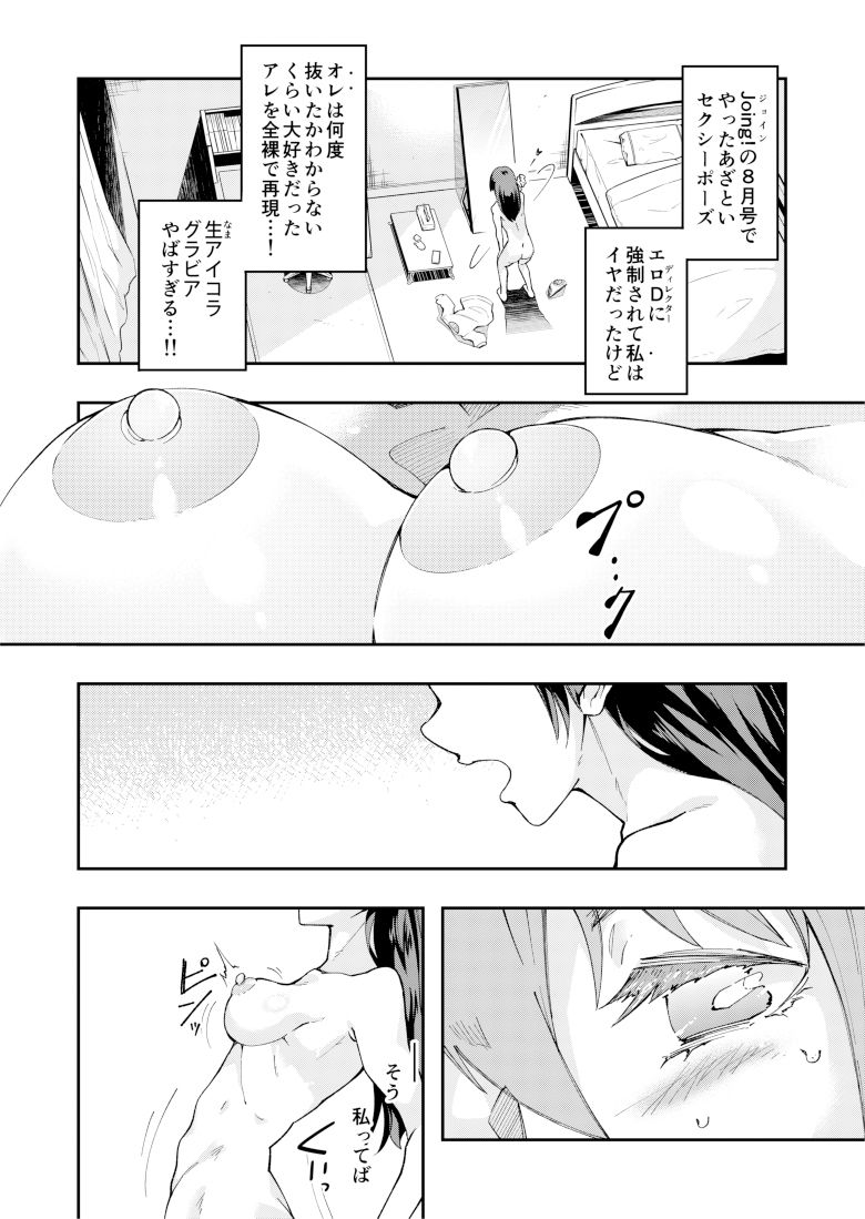 TS憑依（乗っ取り）アイドルJK サンプル6ページ目