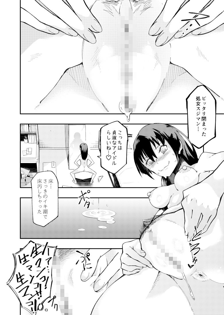 TS憑依（乗っ取り）アイドルJK サンプル8ページ目
