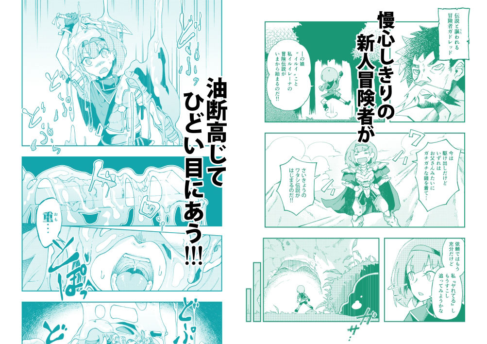 勇者子ちゃん慢心凌○-スライム編- サンプル1ページ目