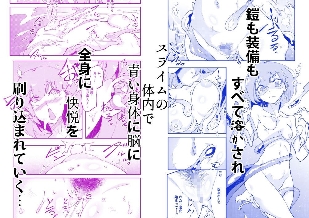 勇者子ちゃん慢心凌○-スライム編- サンプル2ページ目