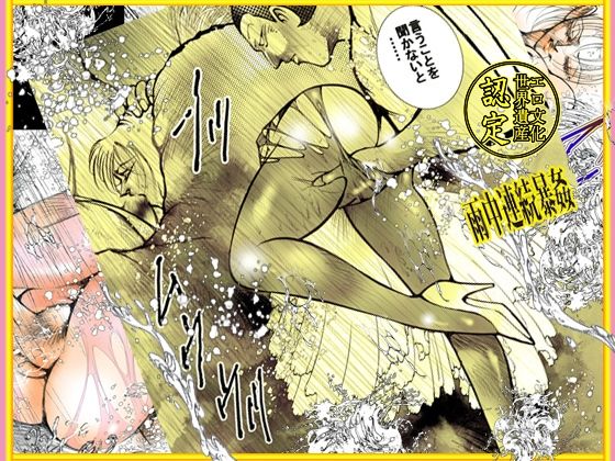 女教師  顔射！｛ガンシャ｝ サンプル3ページ目