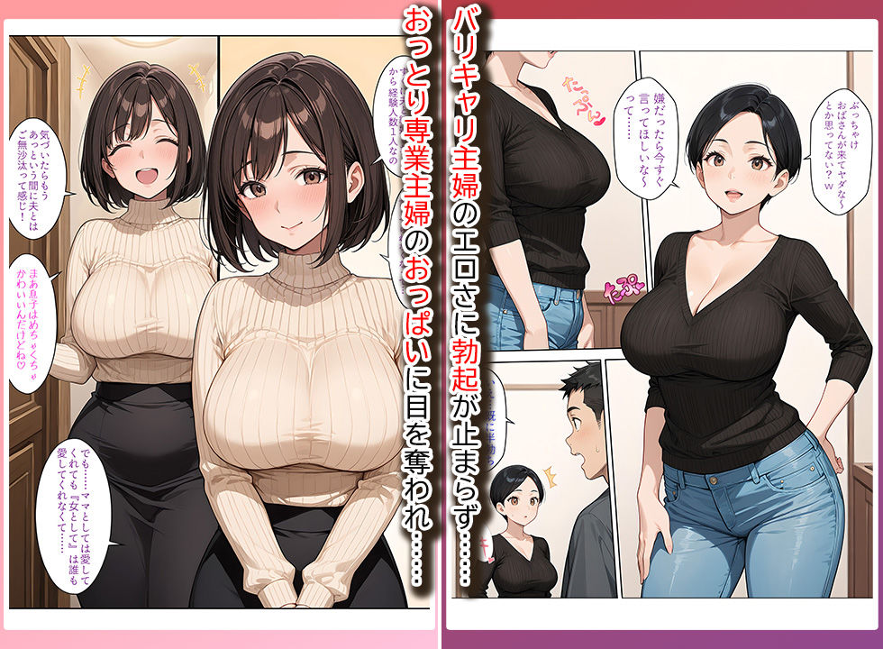 堕ちた2人の人妻 旦那に秘密で種付けセックス サンプル2ページ目