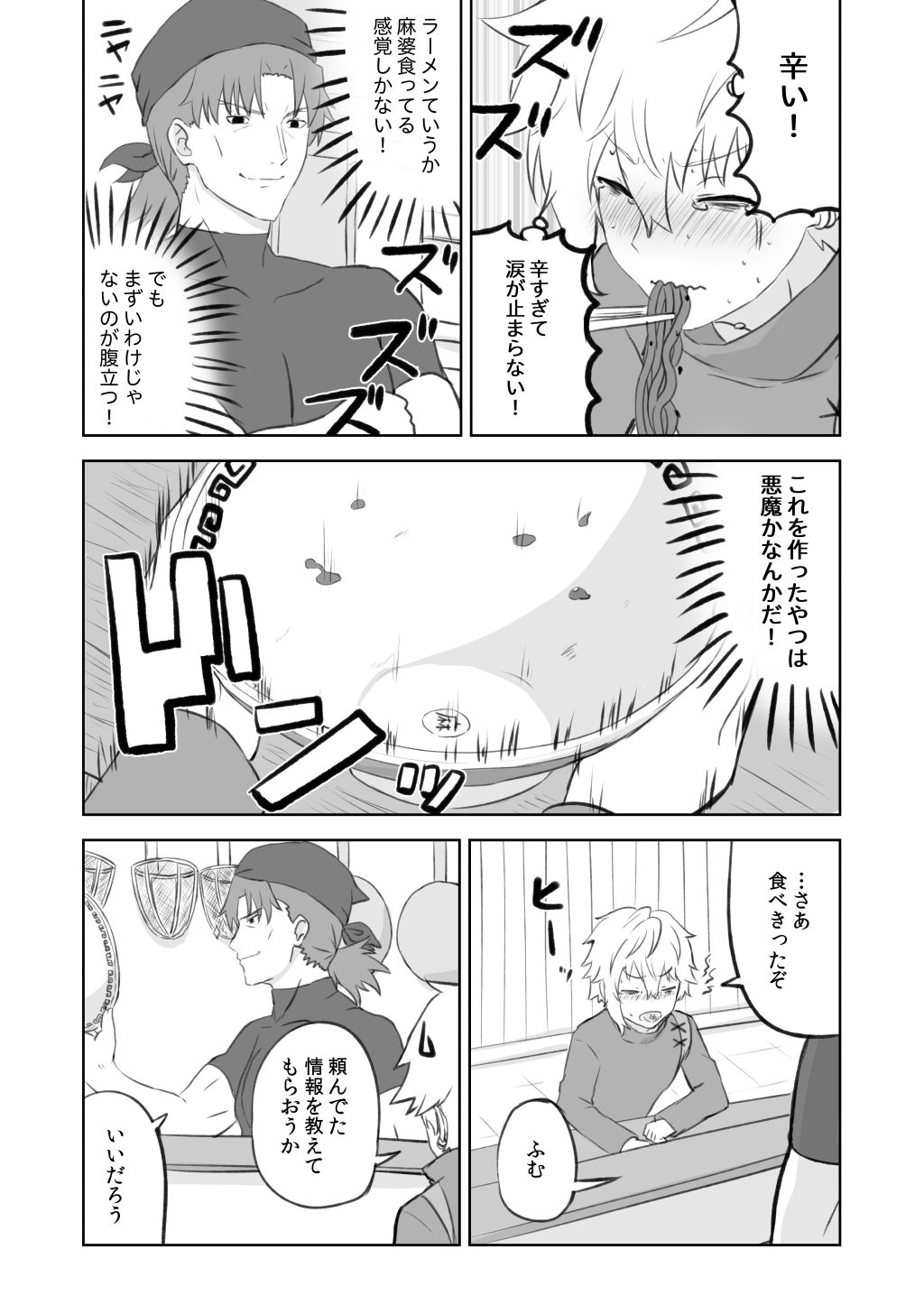 ラーメン大好き皇女アナスタシアさん 秋葉原編 サンプル3ページ目