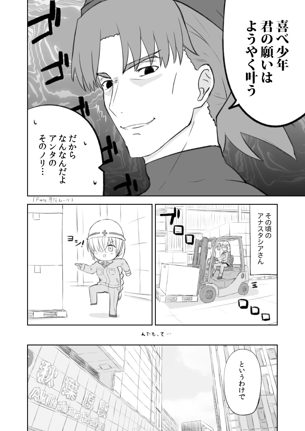ラーメン大好き皇女アナスタシアさん 秋葉原編 サンプル4ページ目