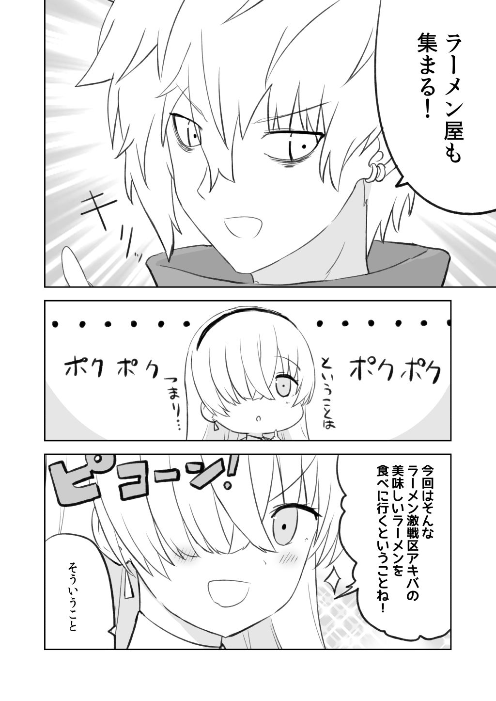 ラーメン大好き皇女アナスタシアさん 秋葉原編 サンプル6ページ目