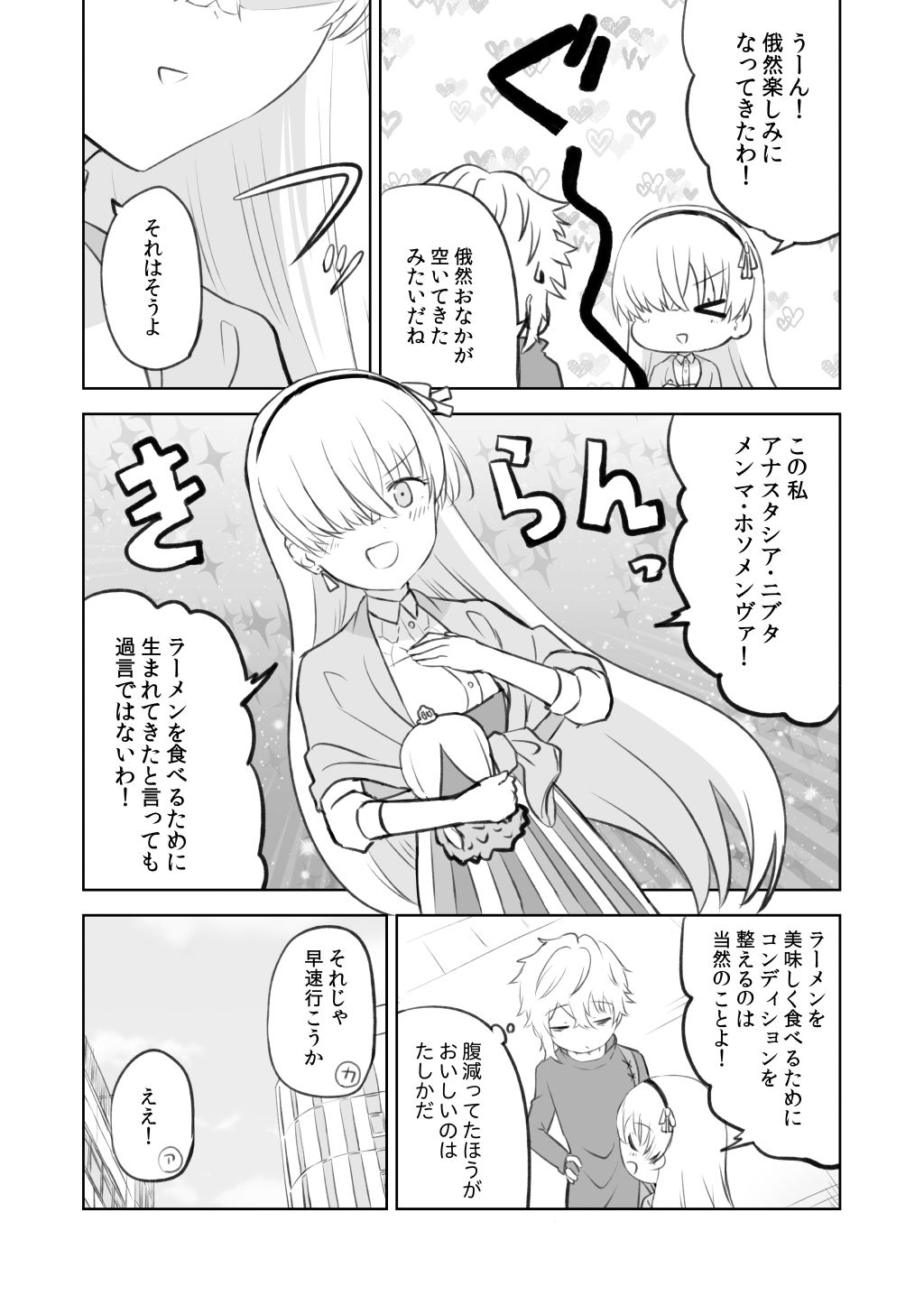 ラーメン大好き皇女アナスタシアさん 秋葉原編 サンプル7ページ目
