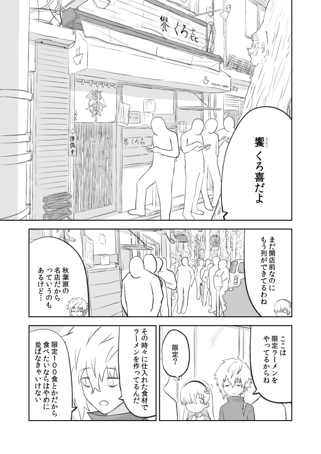 ラーメン大好き皇女アナスタシアさん 秋葉原編 サンプル9ページ目