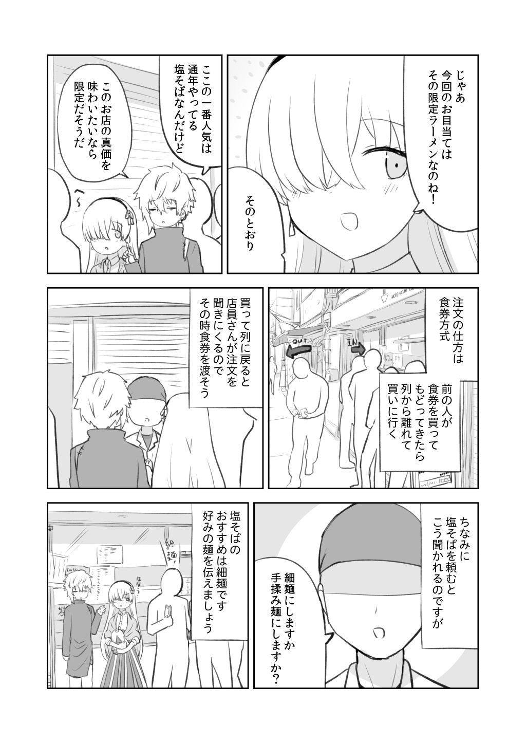 ラーメン大好き皇女アナスタシアさん 秋葉原編 サンプル10ページ目