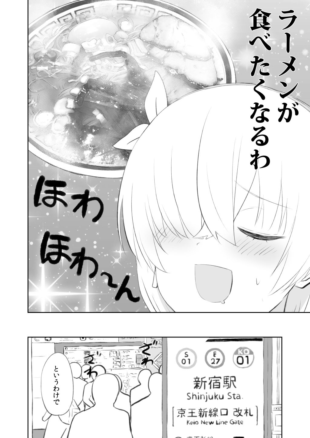 ラーメン大好き皇女アナスタシアさん 神保町＆市ヶ谷編 サンプル2ページ目