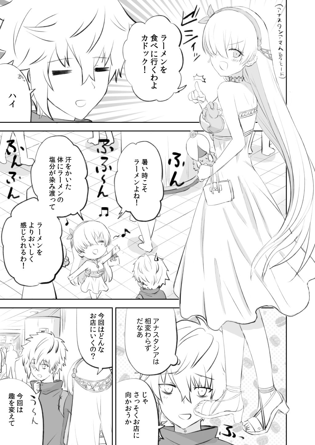 ラーメン大好き皇女アナスタシアさん 神保町＆市ヶ谷編 サンプル3ページ目