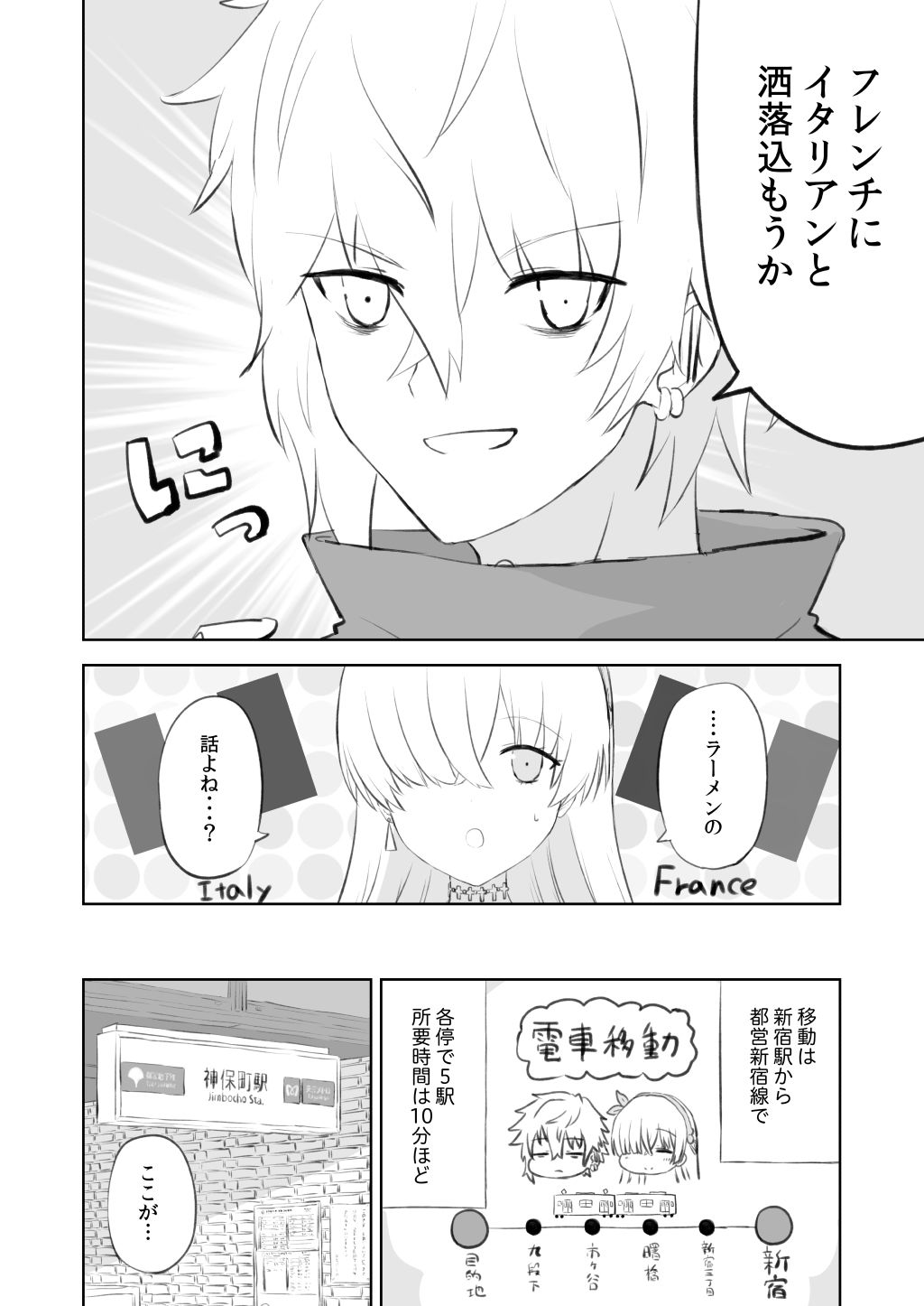 ラーメン大好き皇女アナスタシアさん 神保町＆市ヶ谷編 サンプル4ページ目