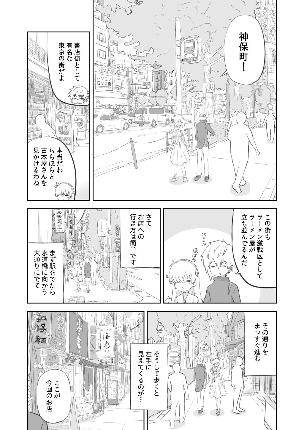 ラーメン大好き皇女アナスタシアさん 神保町＆市ヶ谷編 サンプル5ページ目