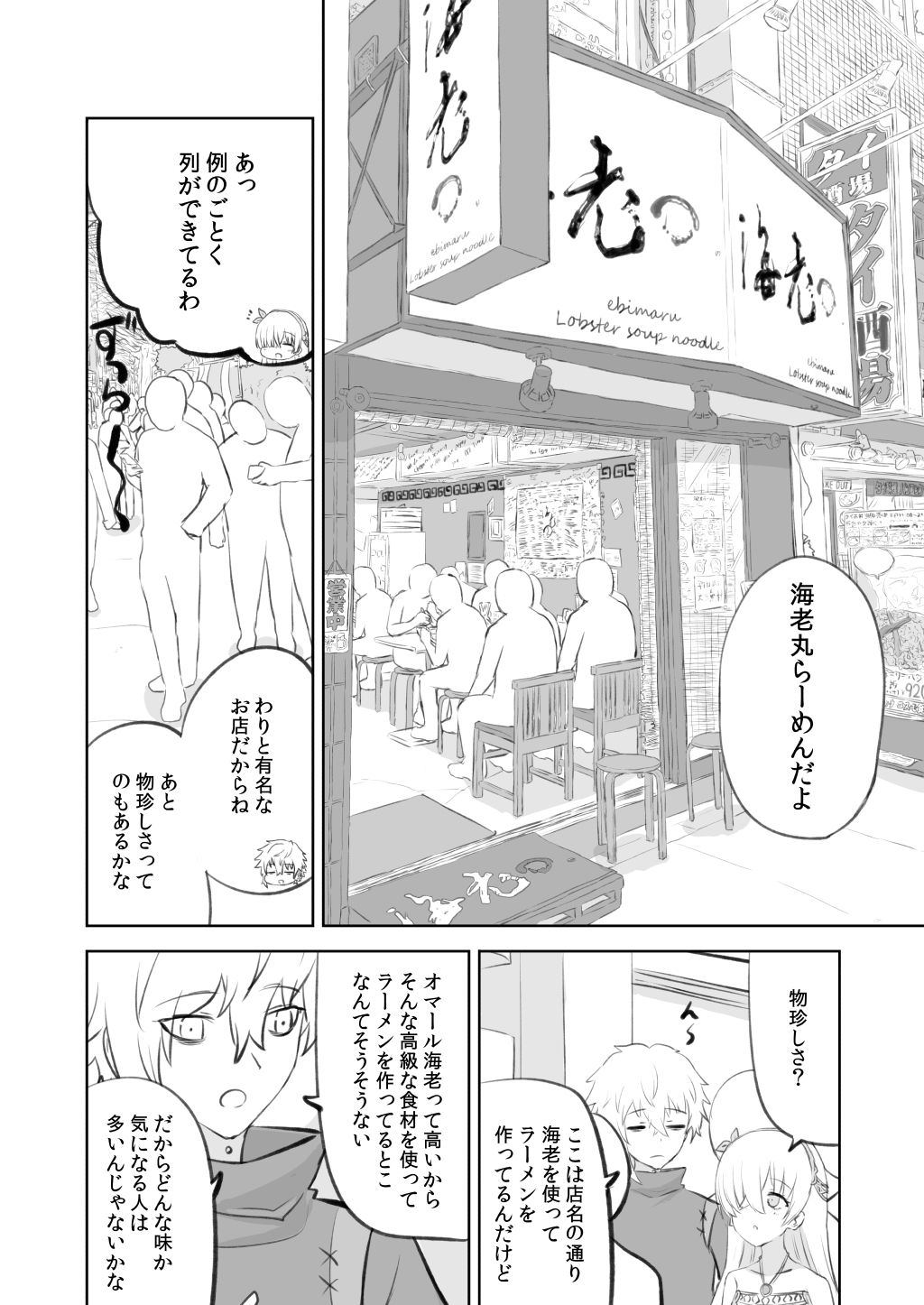 ラーメン大好き皇女アナスタシアさん 神保町＆市ヶ谷編 サンプル6ページ目