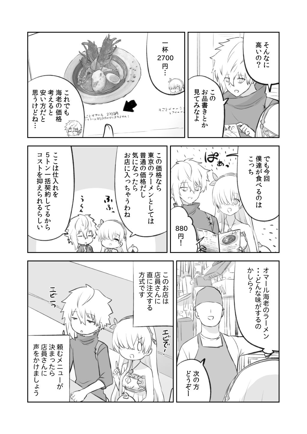 ラーメン大好き皇女アナスタシアさん 神保町＆市ヶ谷編 サンプル7ページ目