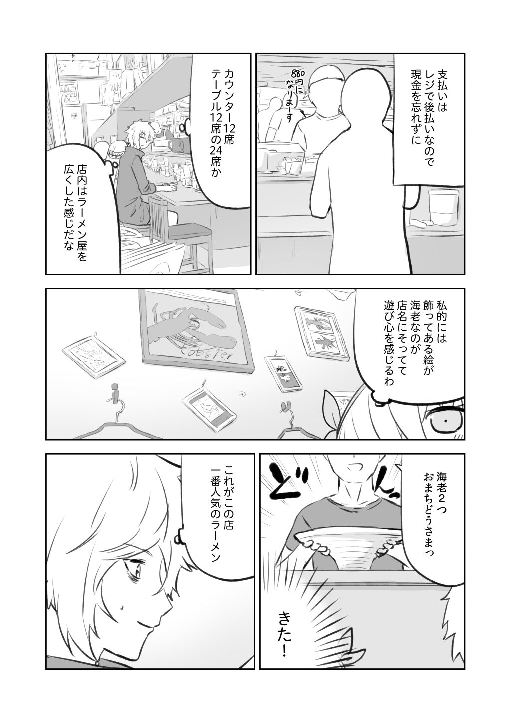 ラーメン大好き皇女アナスタシアさん 神保町＆市ヶ谷編 サンプル8ページ目